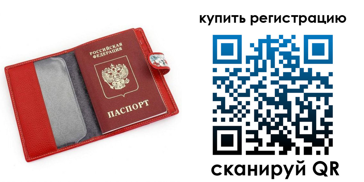 временная регистрация 2025 в Сосновом Бору