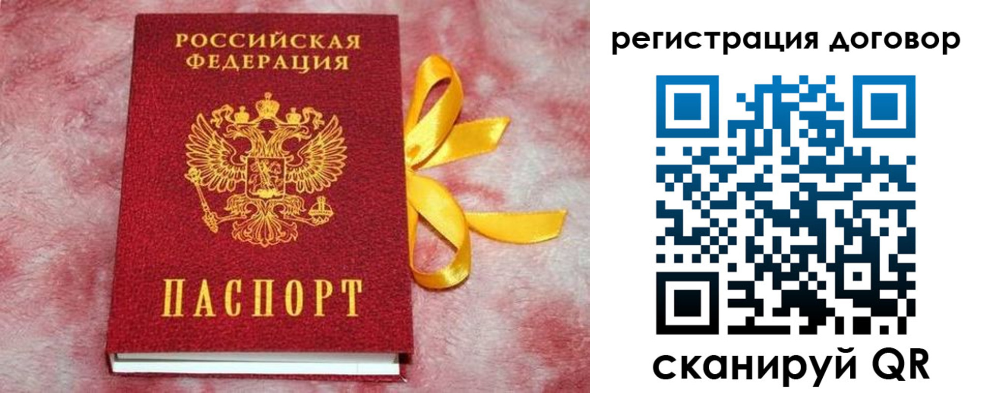 регистрация в Сосновом Бору