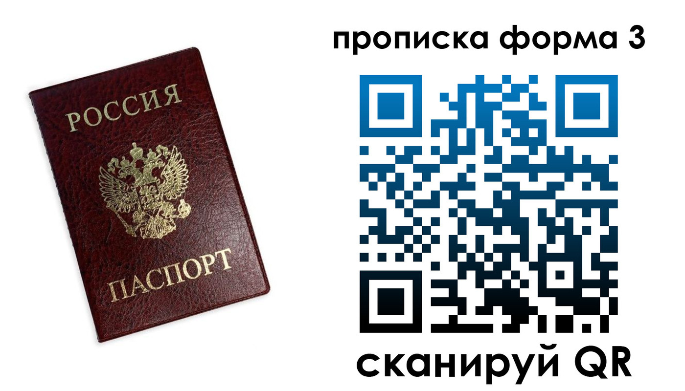 прописка регистрация в Сосновом Бору