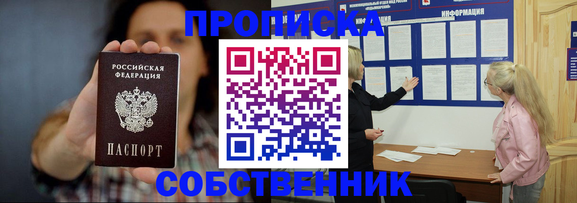 временная прописка в Сосновом Бору