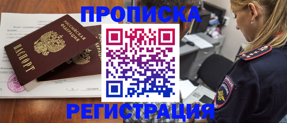 прописка паспорт в Сосновом Бору