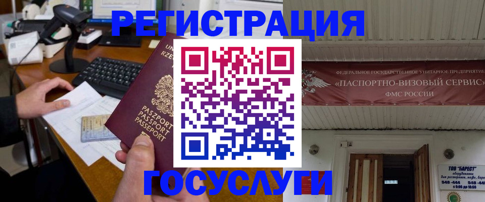 временная регистрация госуслуги в Сосновом Бору