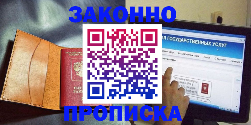 прописка ребенка в Сосновом Бору