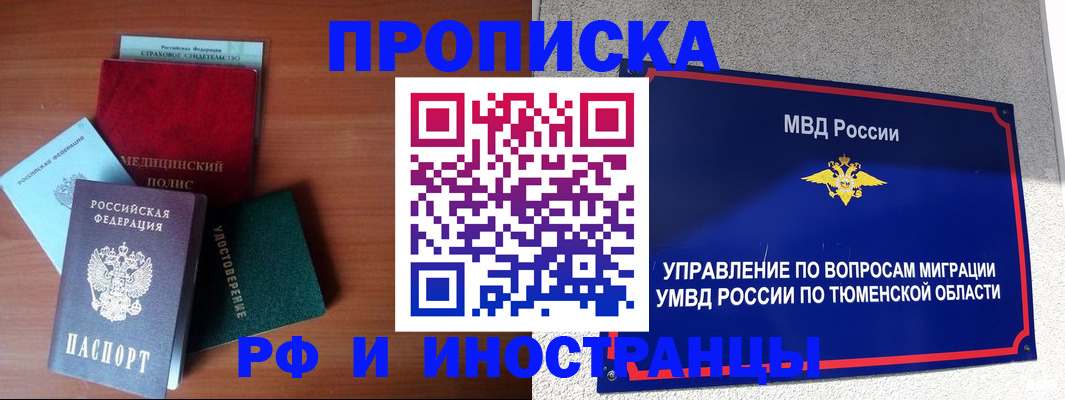 прописка в Сосновом Бору
